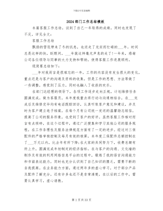2024部门工作总结模板