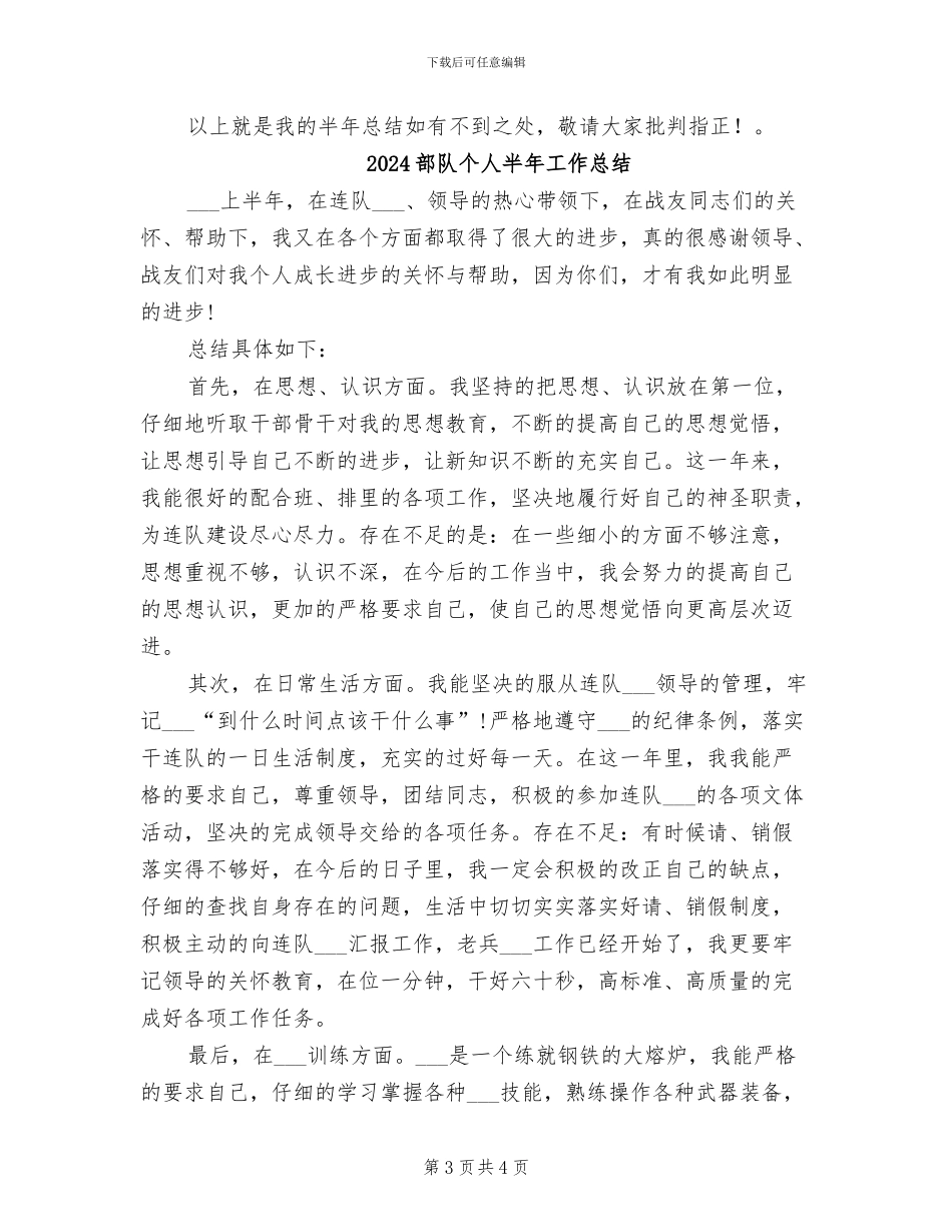2024部队个人半年工作小结_第3页