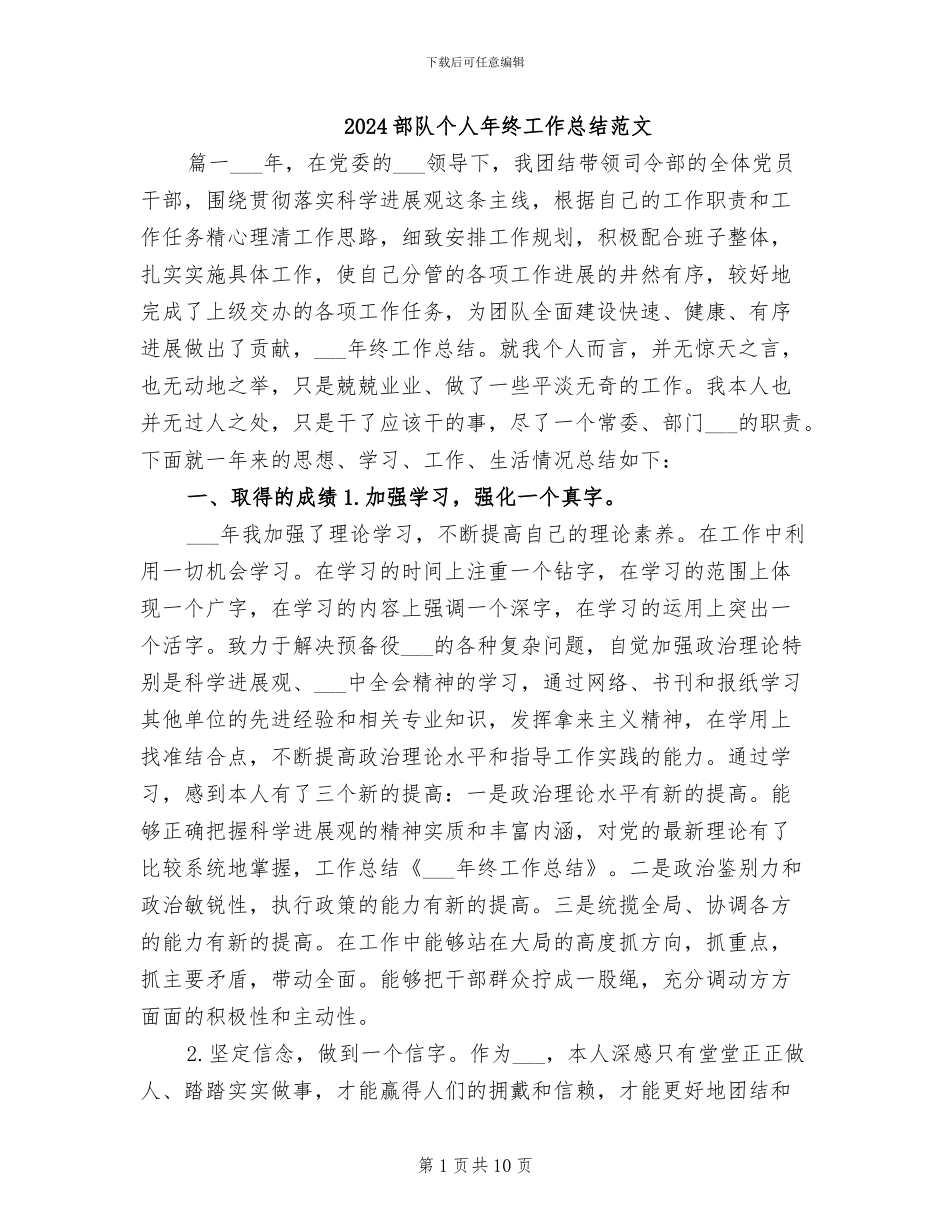 2024部队个人年终工作总结范文_第1页