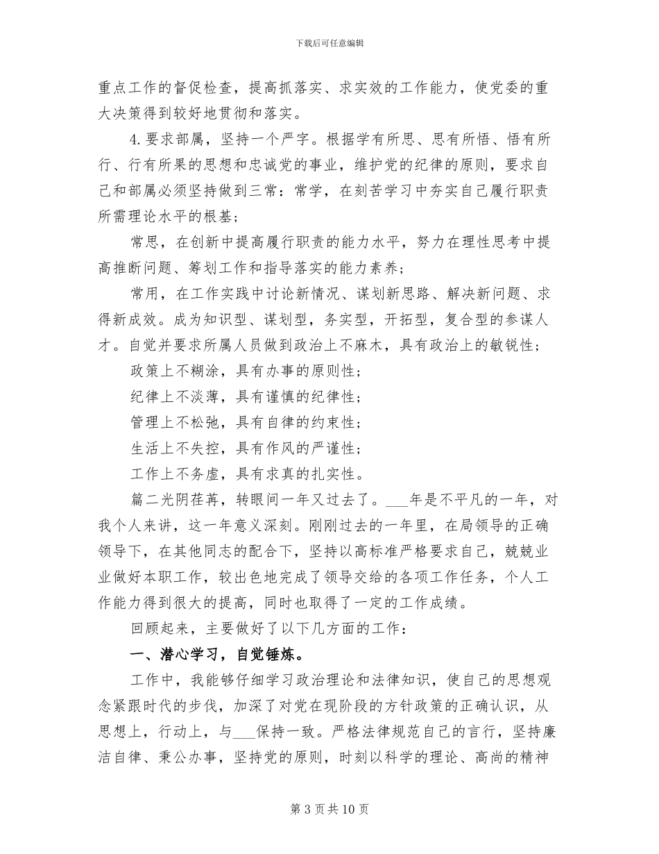 2024部队个人年终工作总结范文_第3页