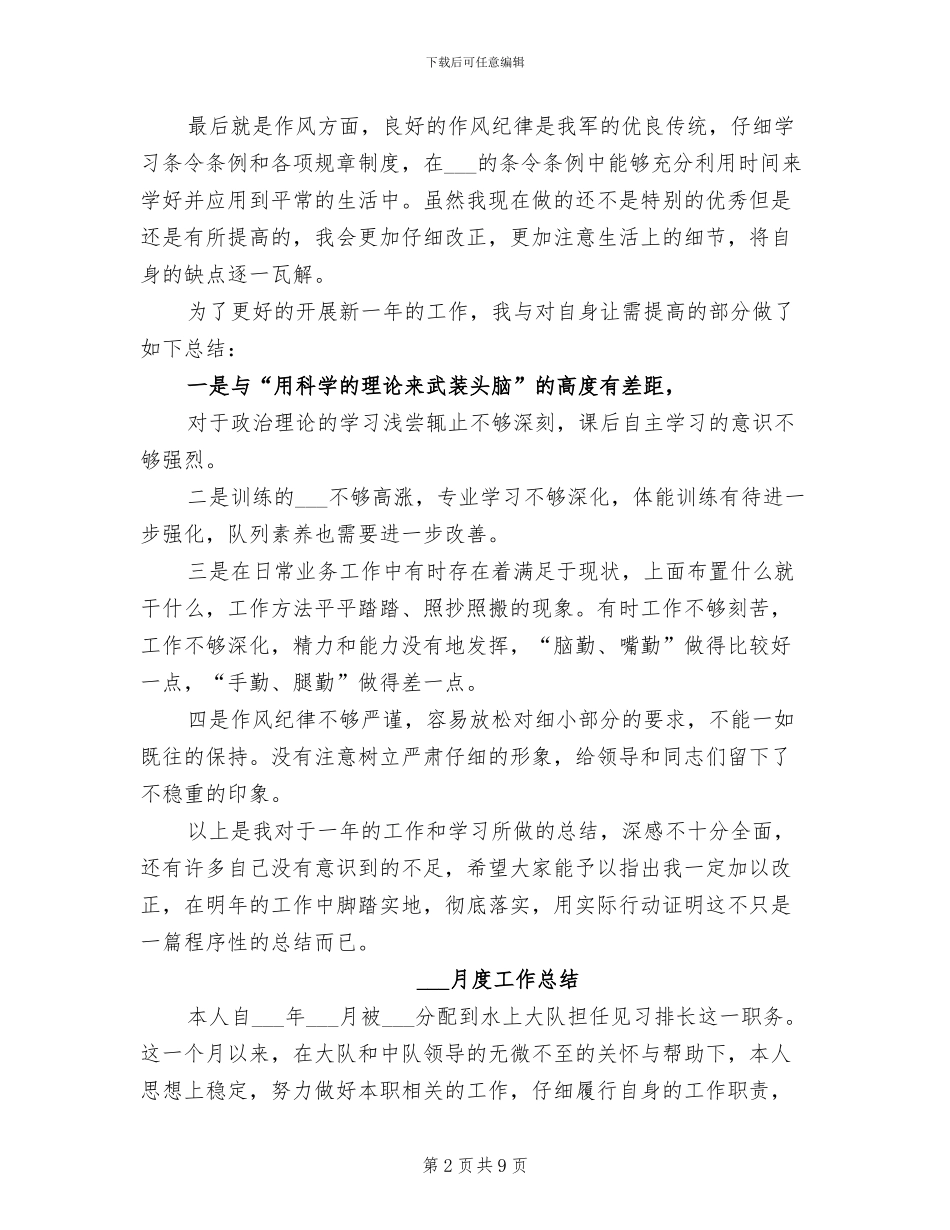 2024部队个人年终的总结_第2页