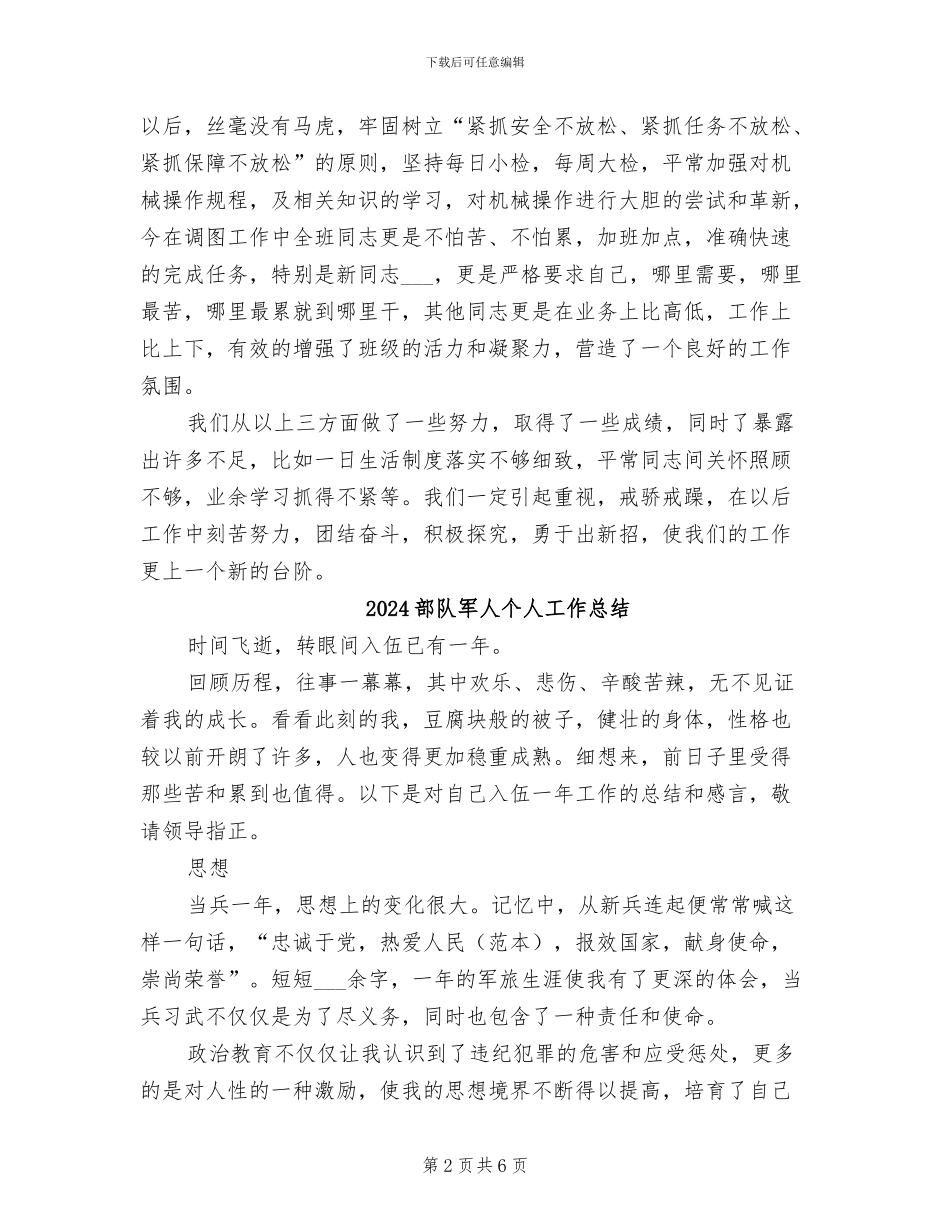 2024部队军人上半年工作总结_第2页
