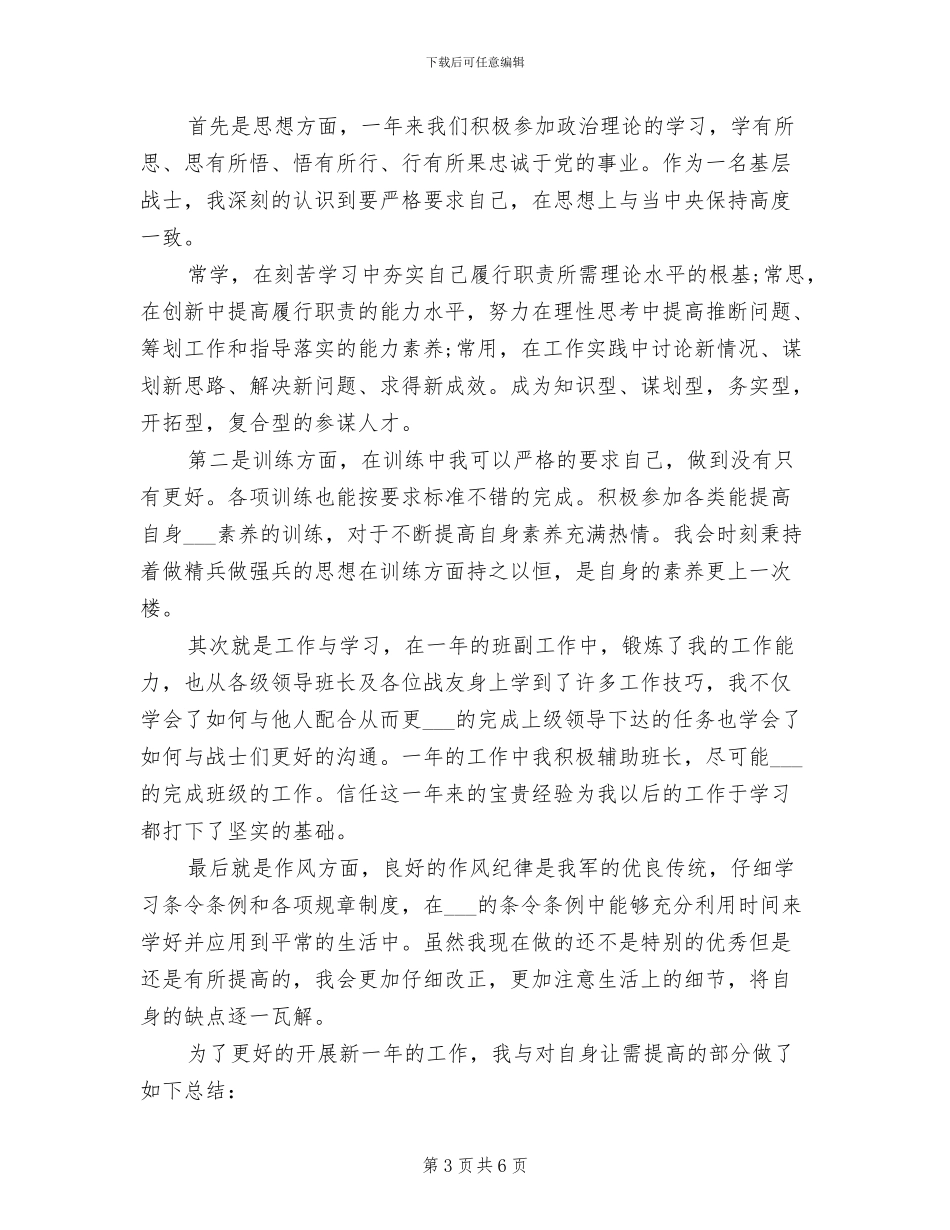 2024部队个人年终的工作总结_第3页