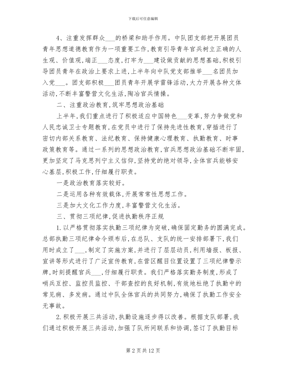 2024部队军人半年工作总结_第2页