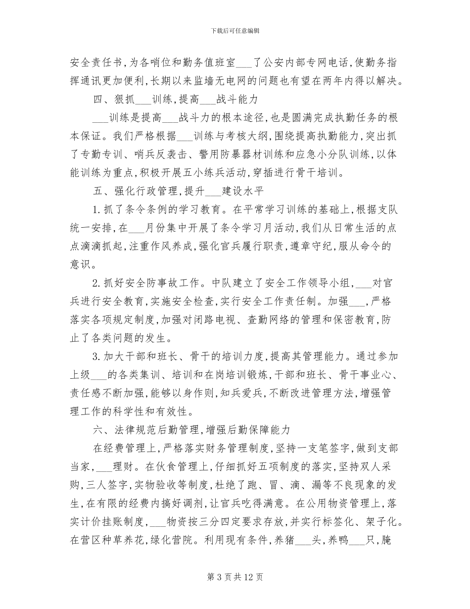 2024部队军人半年工作总结_第3页