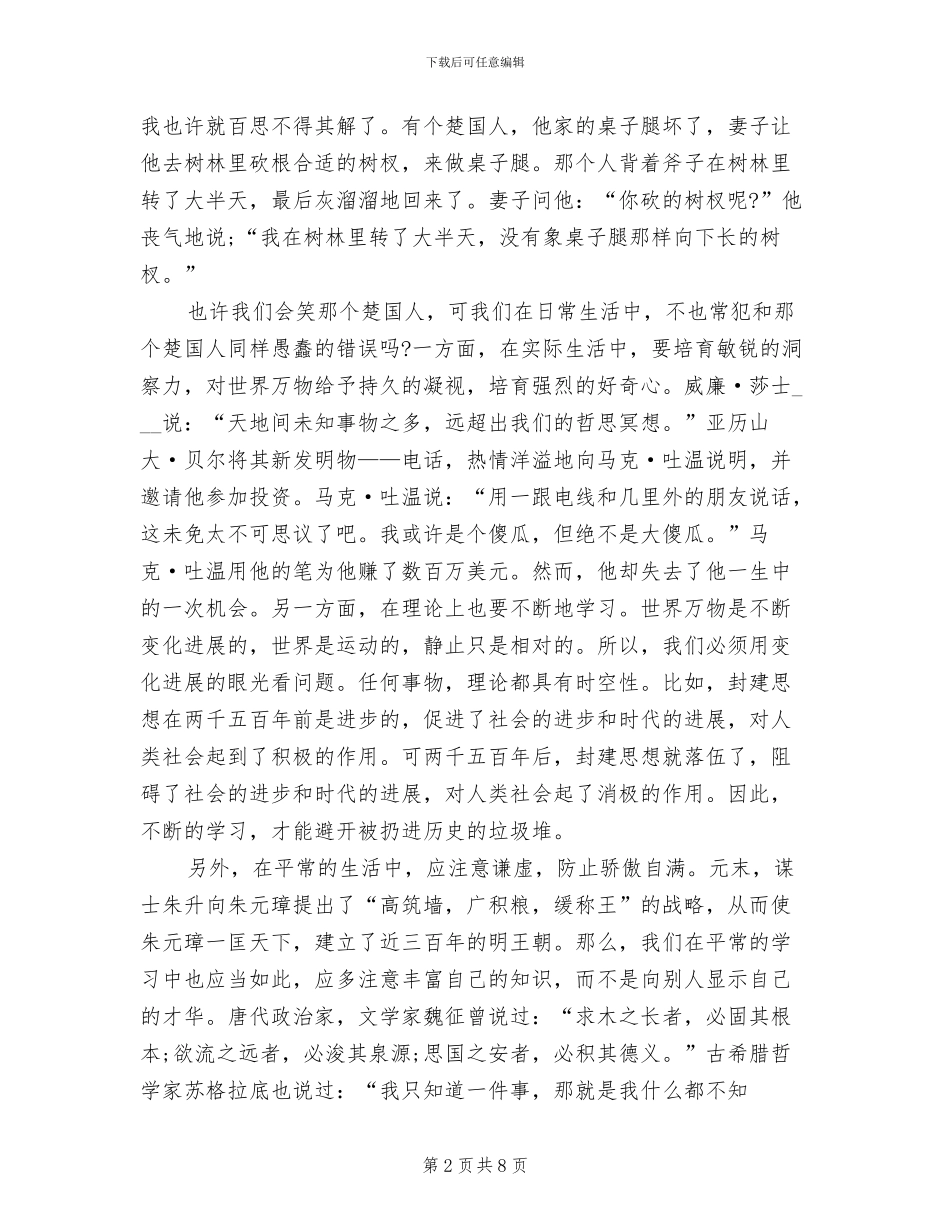 2024部队人员半年工作总结_第2页