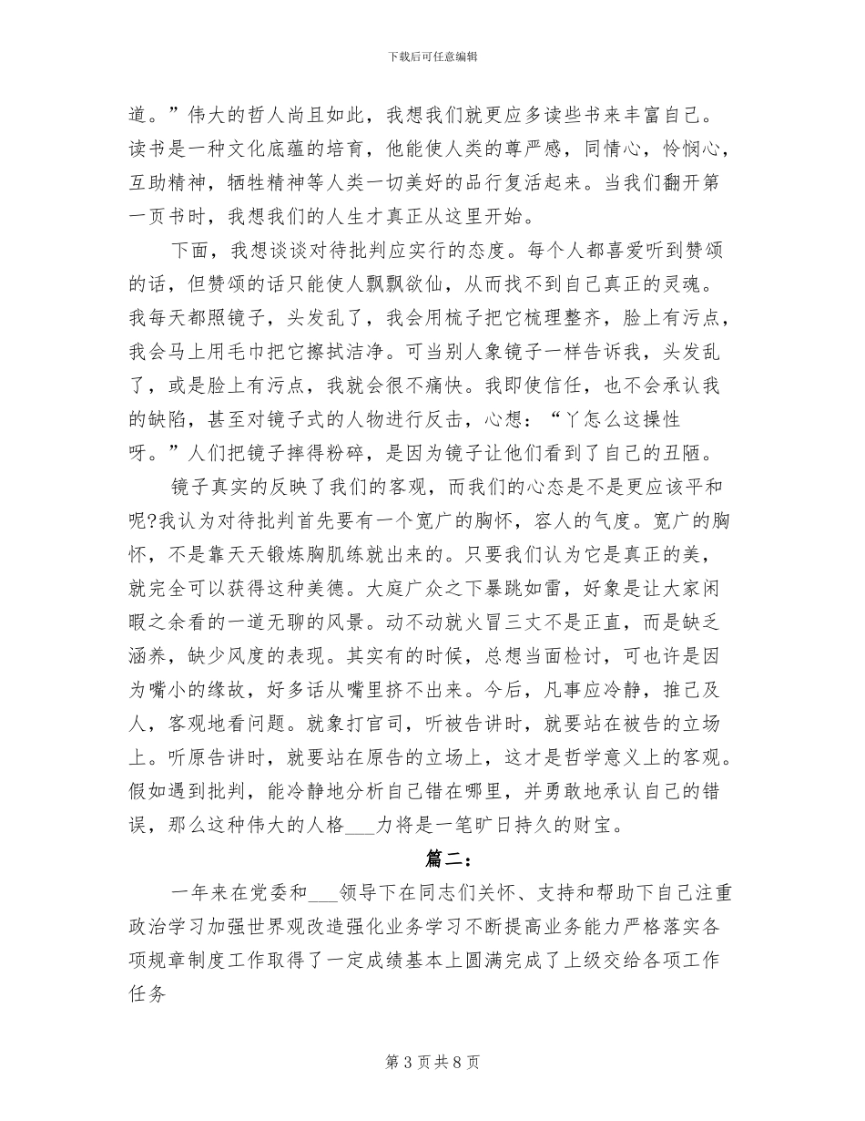 2024部队人员半年工作总结_第3页