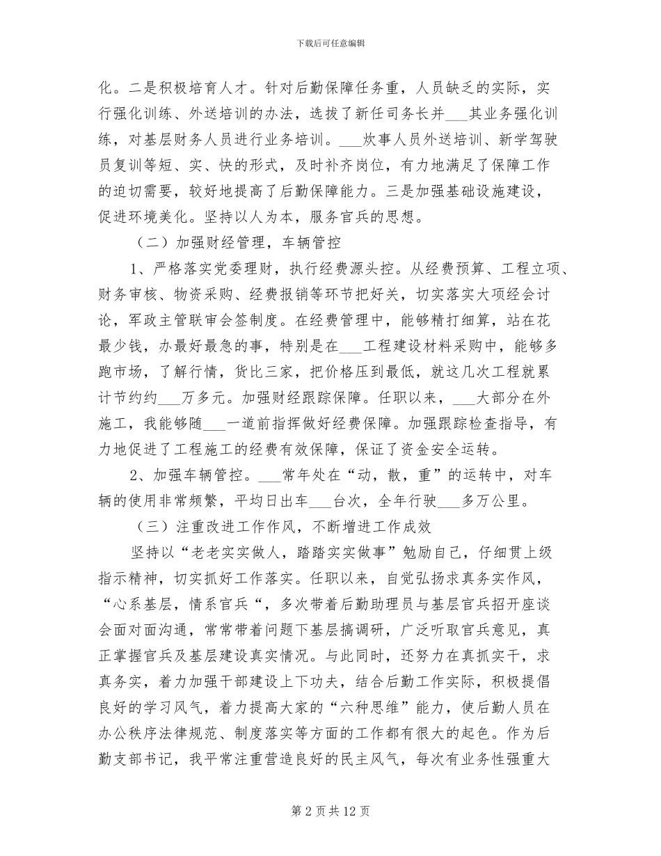 2024部队后勤年终工作总结_第2页