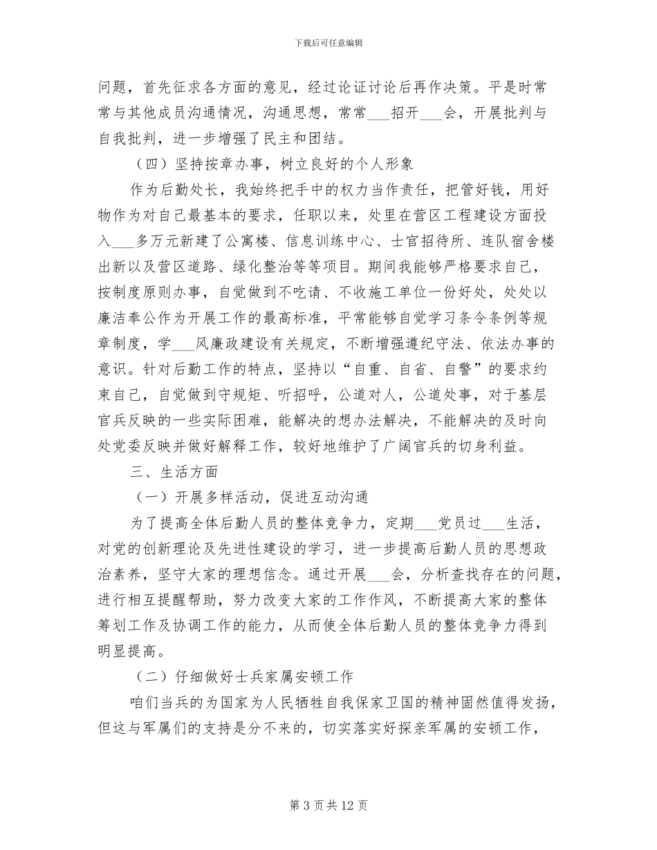 2024部队后勤年终工作总结_第3页