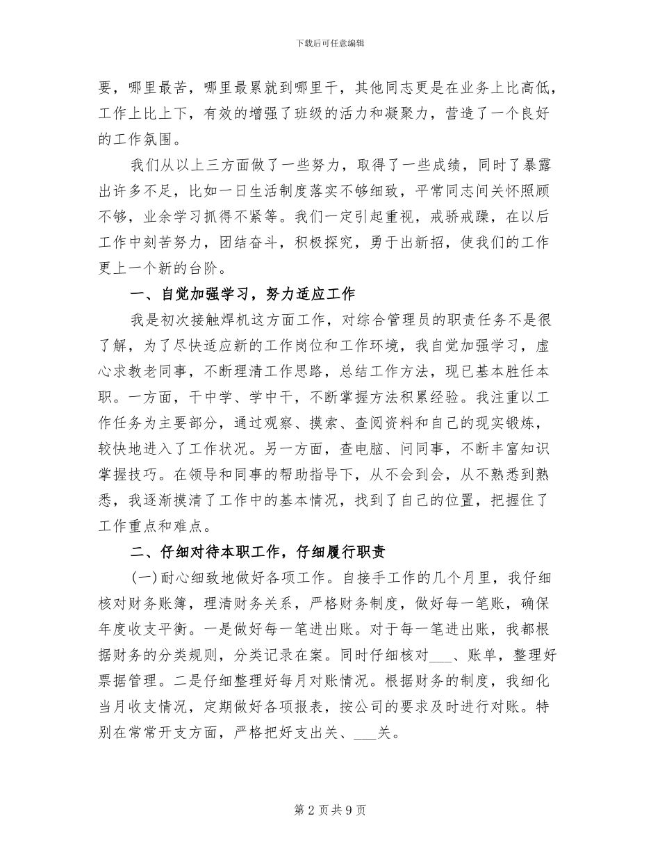 2024部队司机班年终总结_第2页