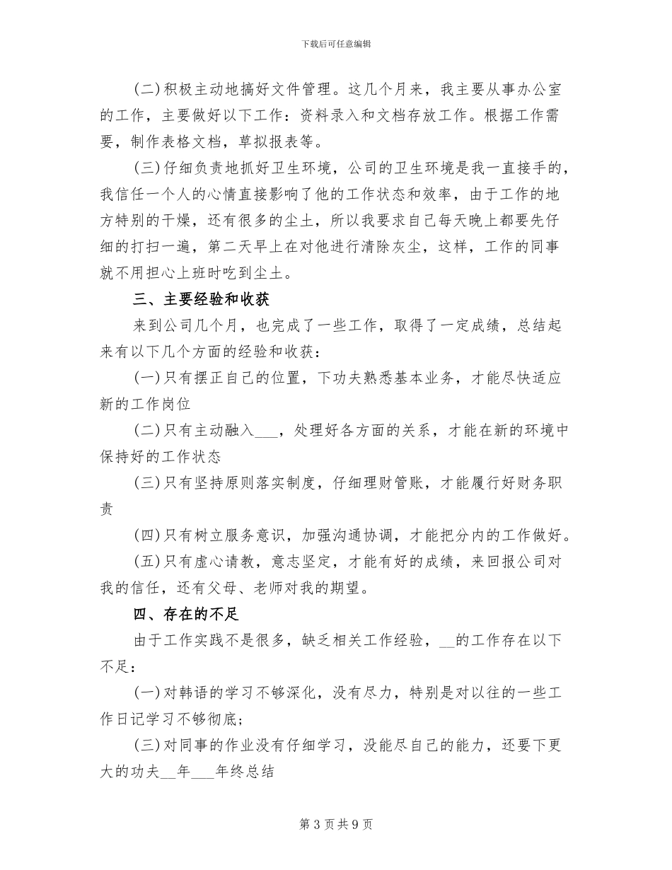 2024部队司机班年终总结_第3页