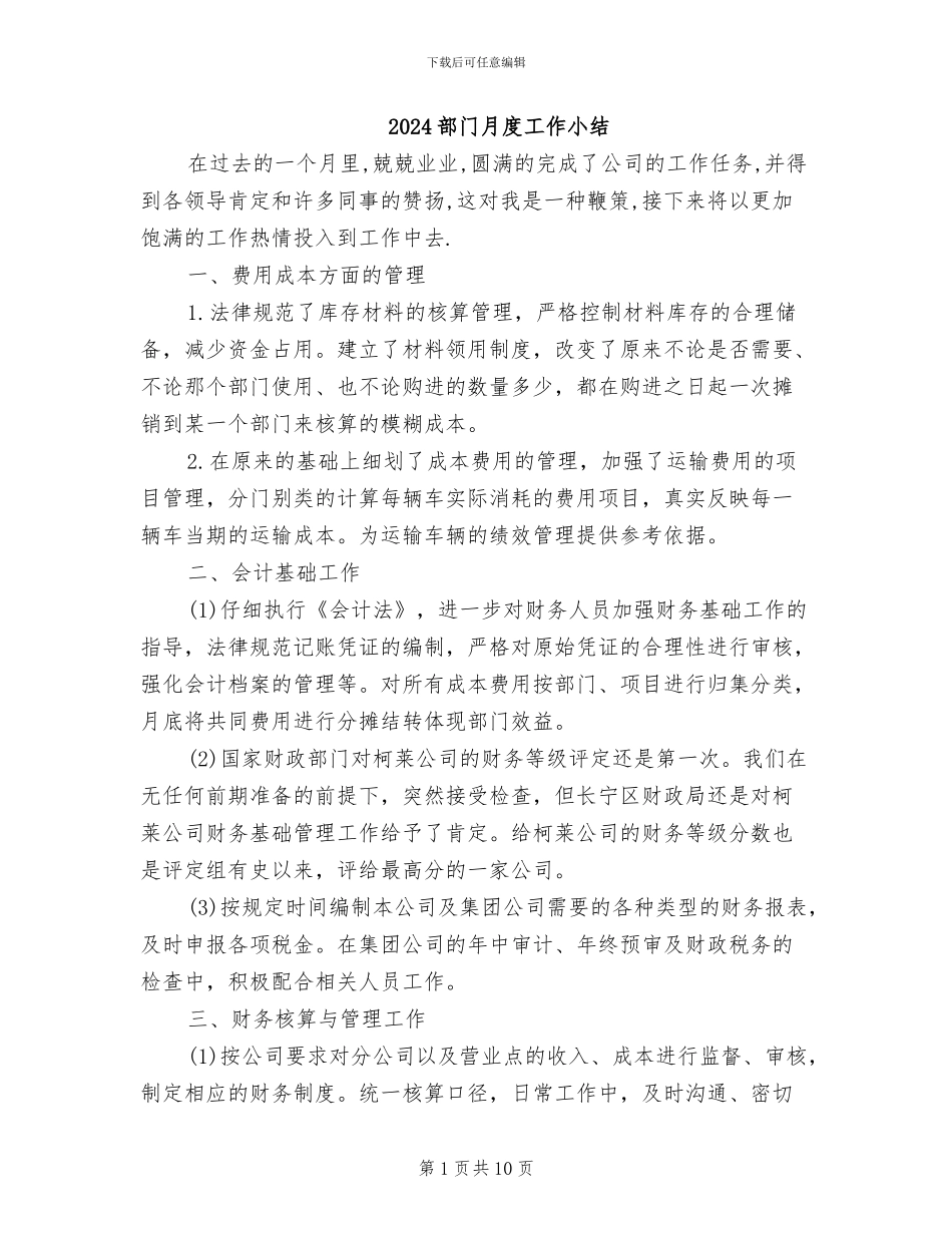 2024部门月度工作小结_第1页