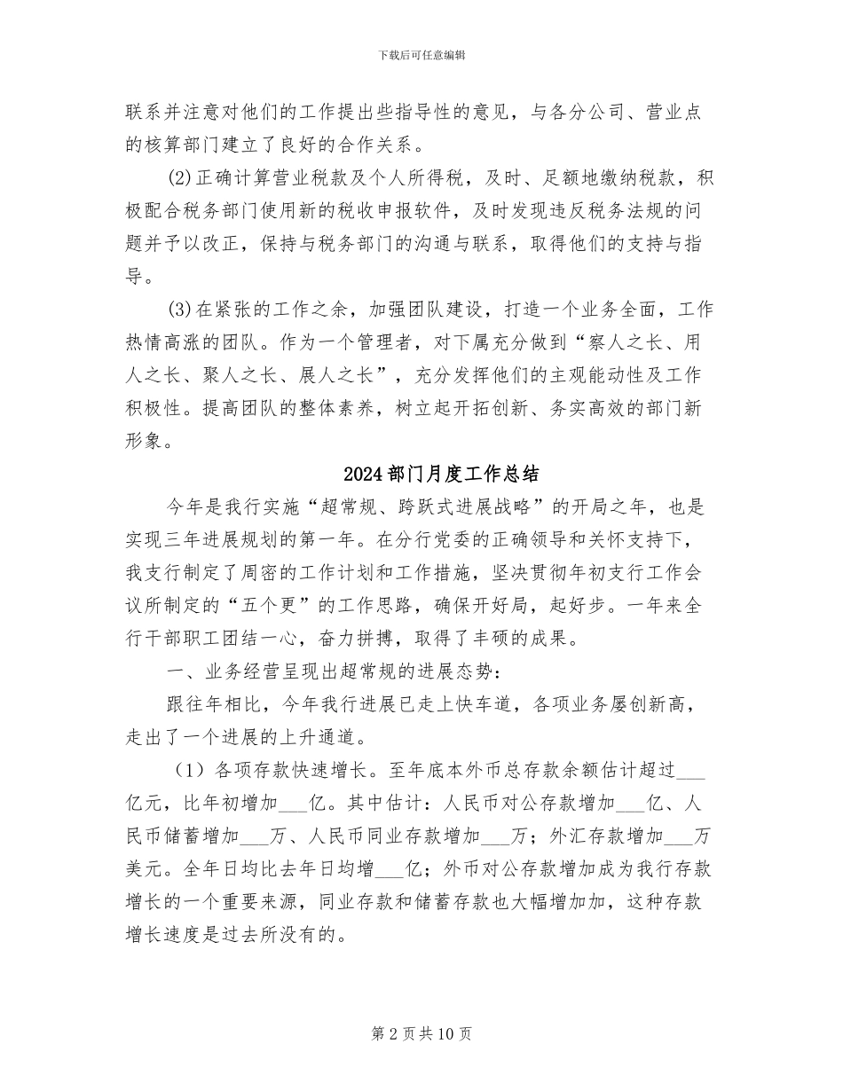 2024部门月度工作小结_第2页