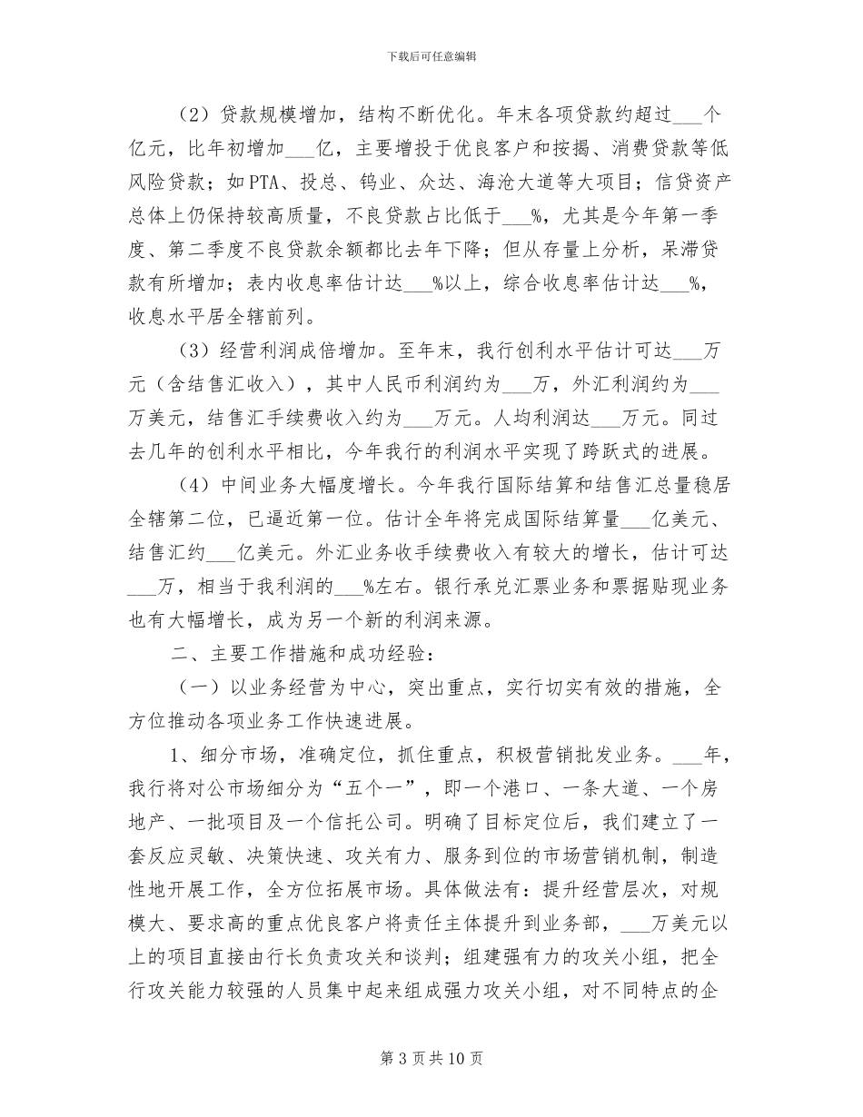 2024部门月度工作小结_第3页