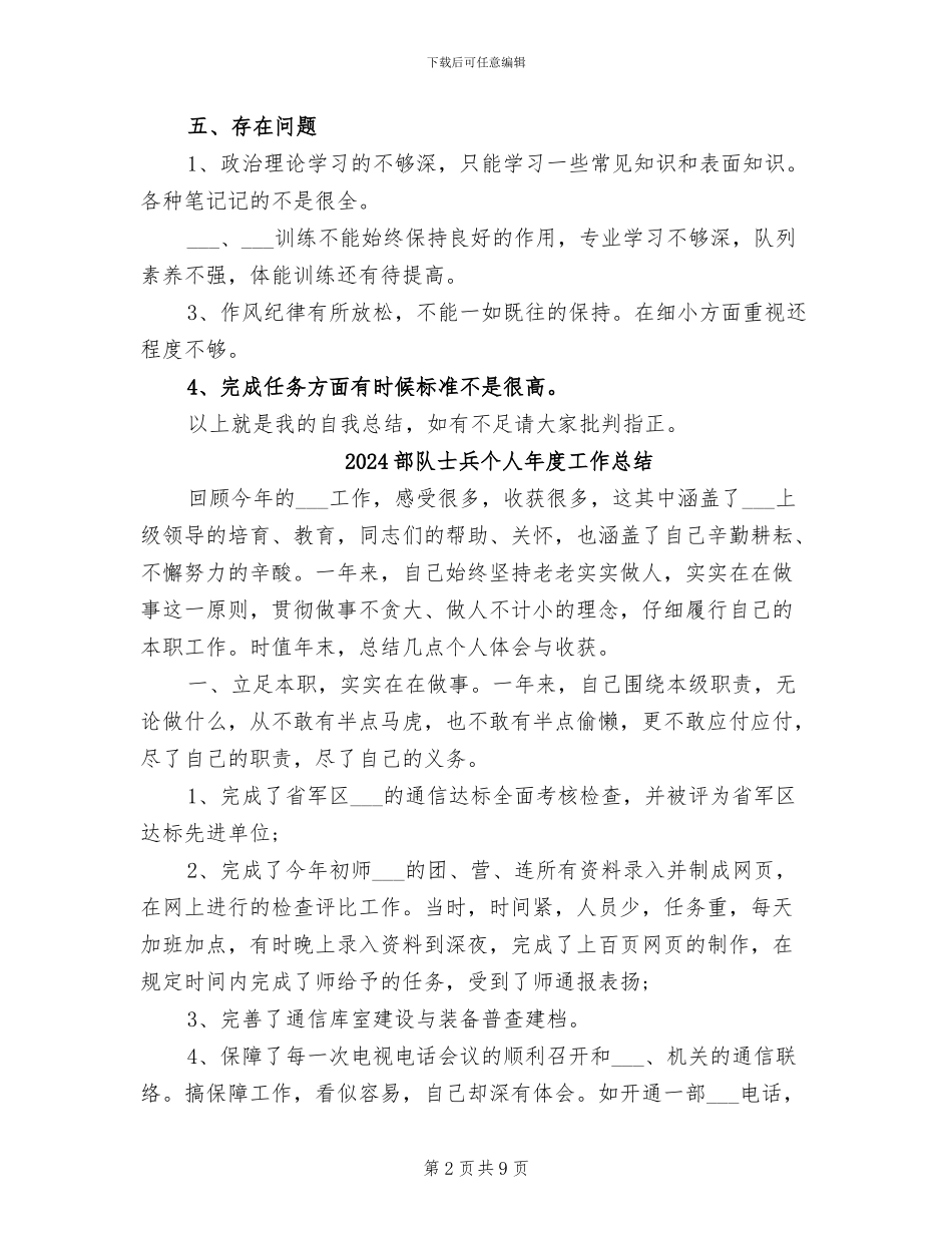 2024部队士兵个人工作总结_第2页
