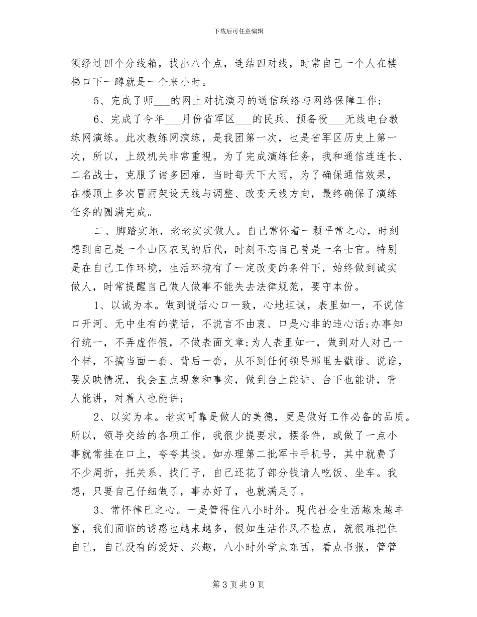 2024部队士兵个人工作总结_第3页