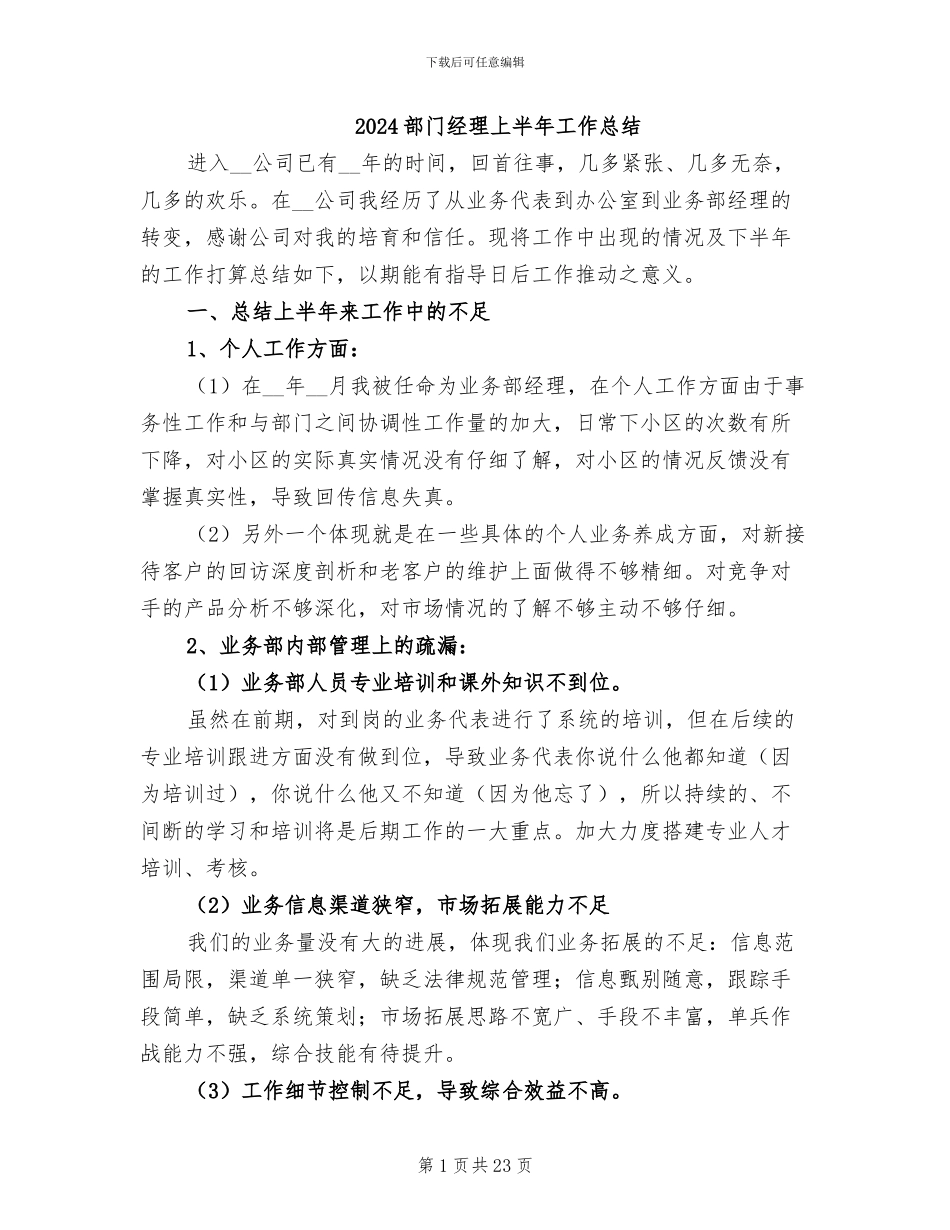 2024部门经理上半年工作总结_第1页