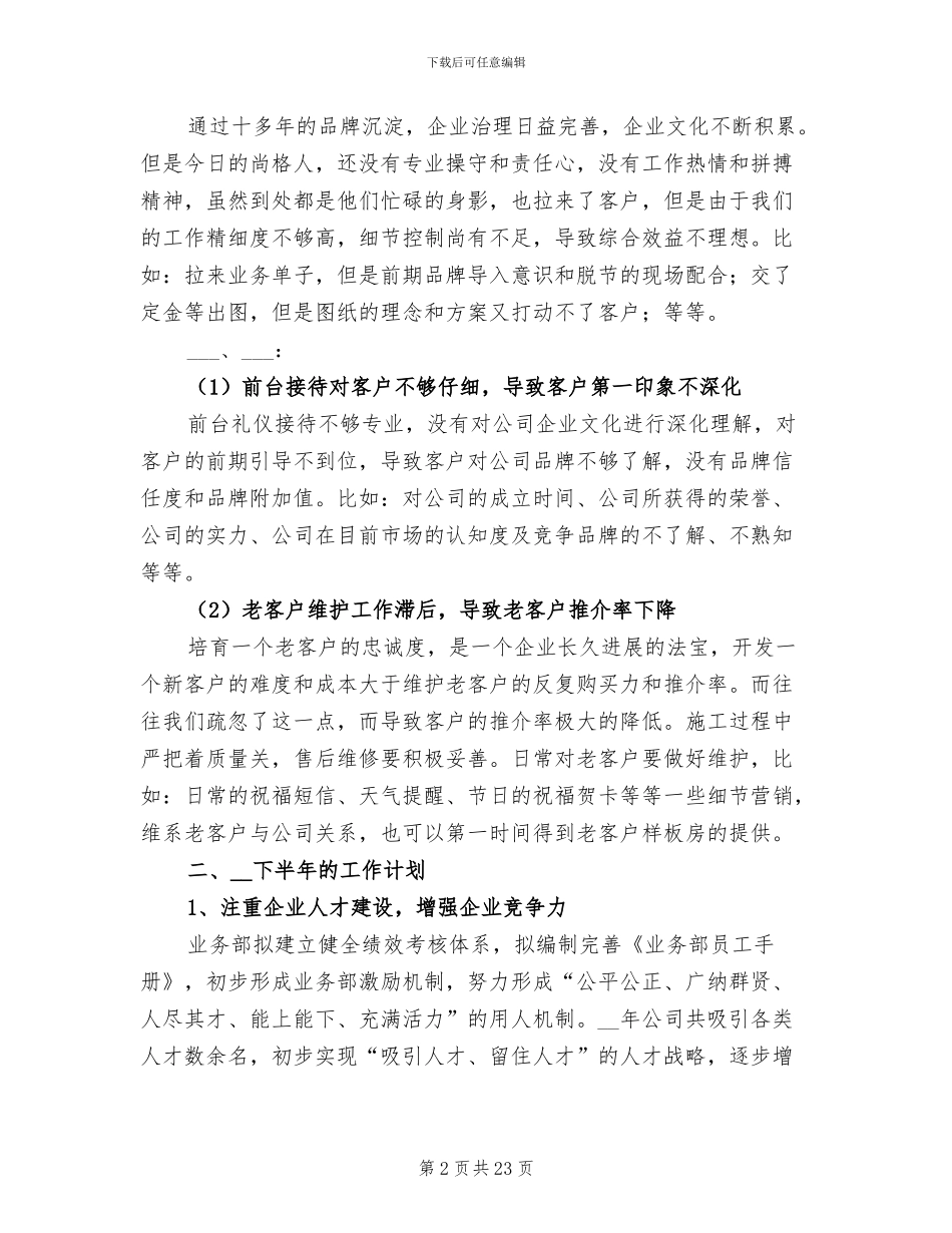 2024部门经理上半年工作总结_第2页