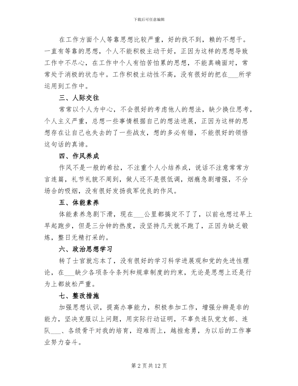 2024部队工作个人半年总结_第2页