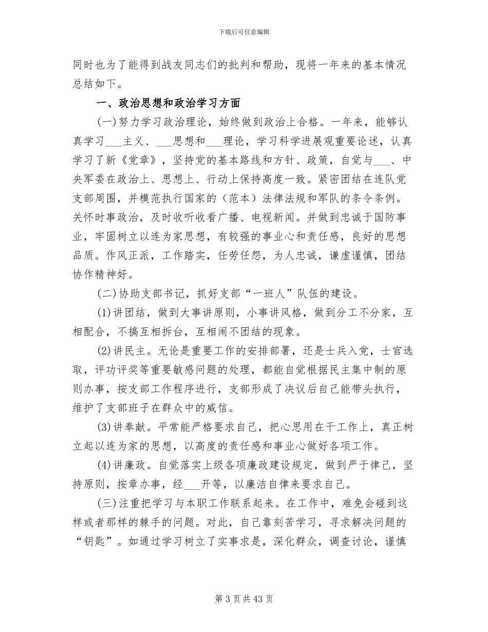 2024部队年度个人工作总结_第3页