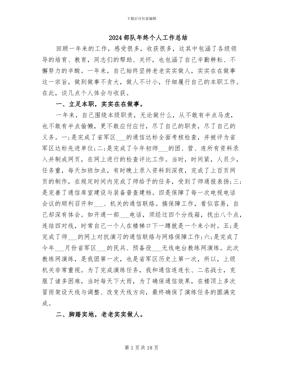 2024部队年终个人工作总结_第1页