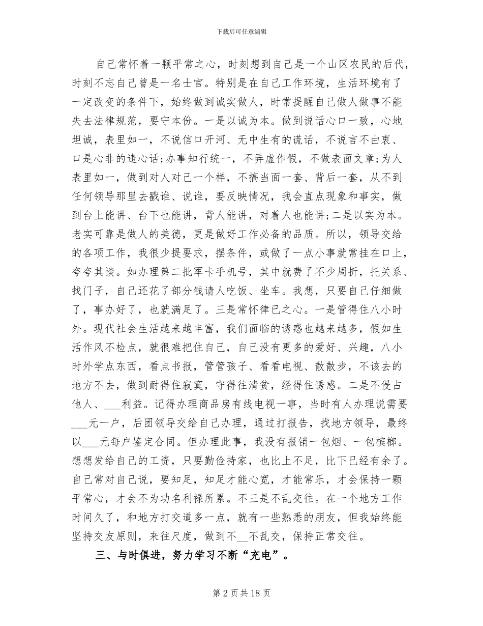 2024部队年终个人工作总结_第2页