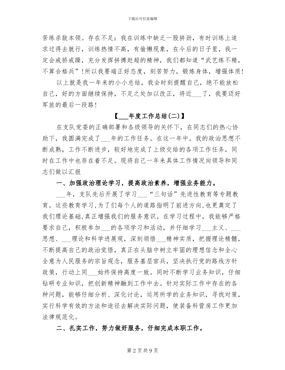 2024部队年度总结_第2页