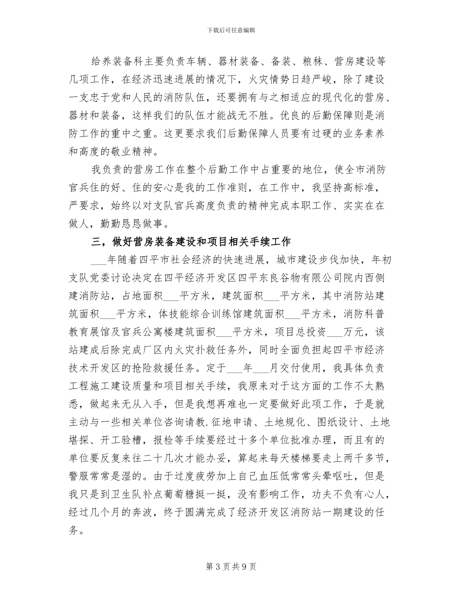 2024部队年度总结_第3页