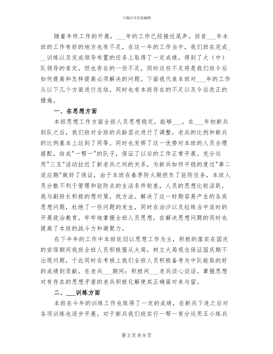 2024部队年终工作总结范文_第3页