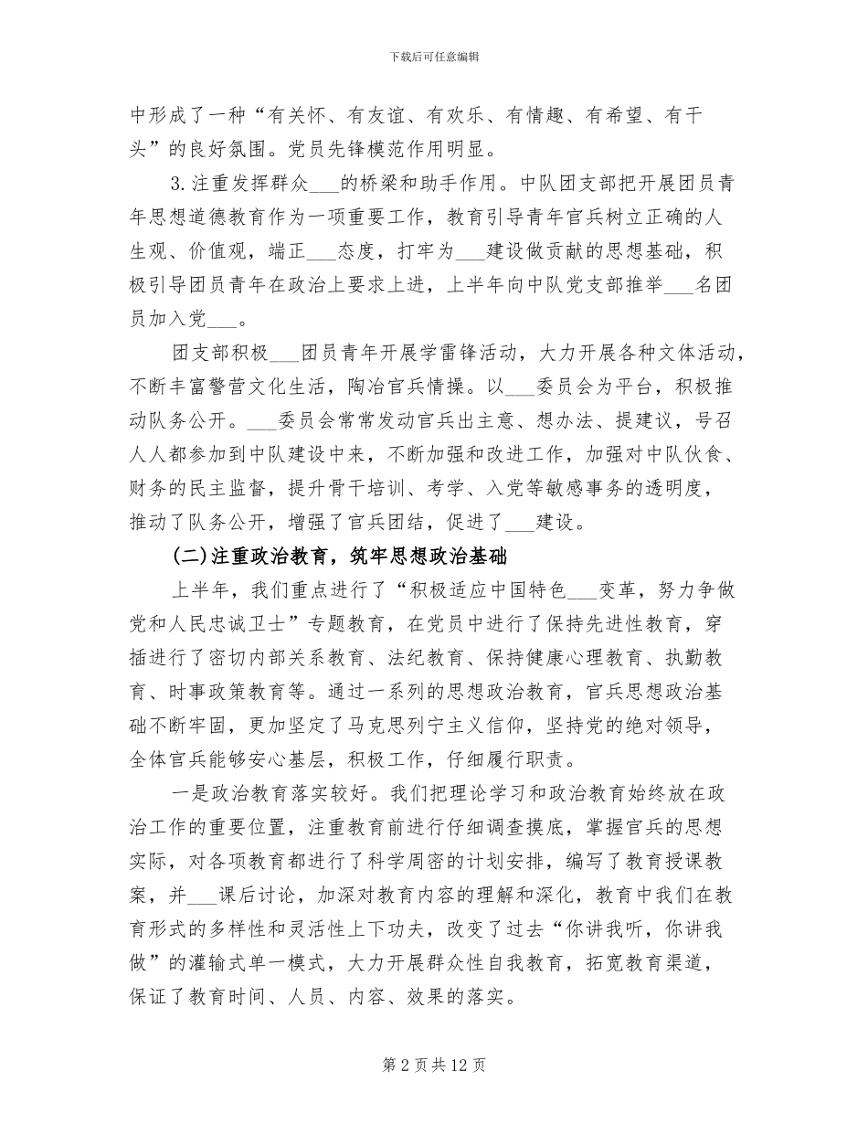 2024部队年终工作总结及计划_第2页