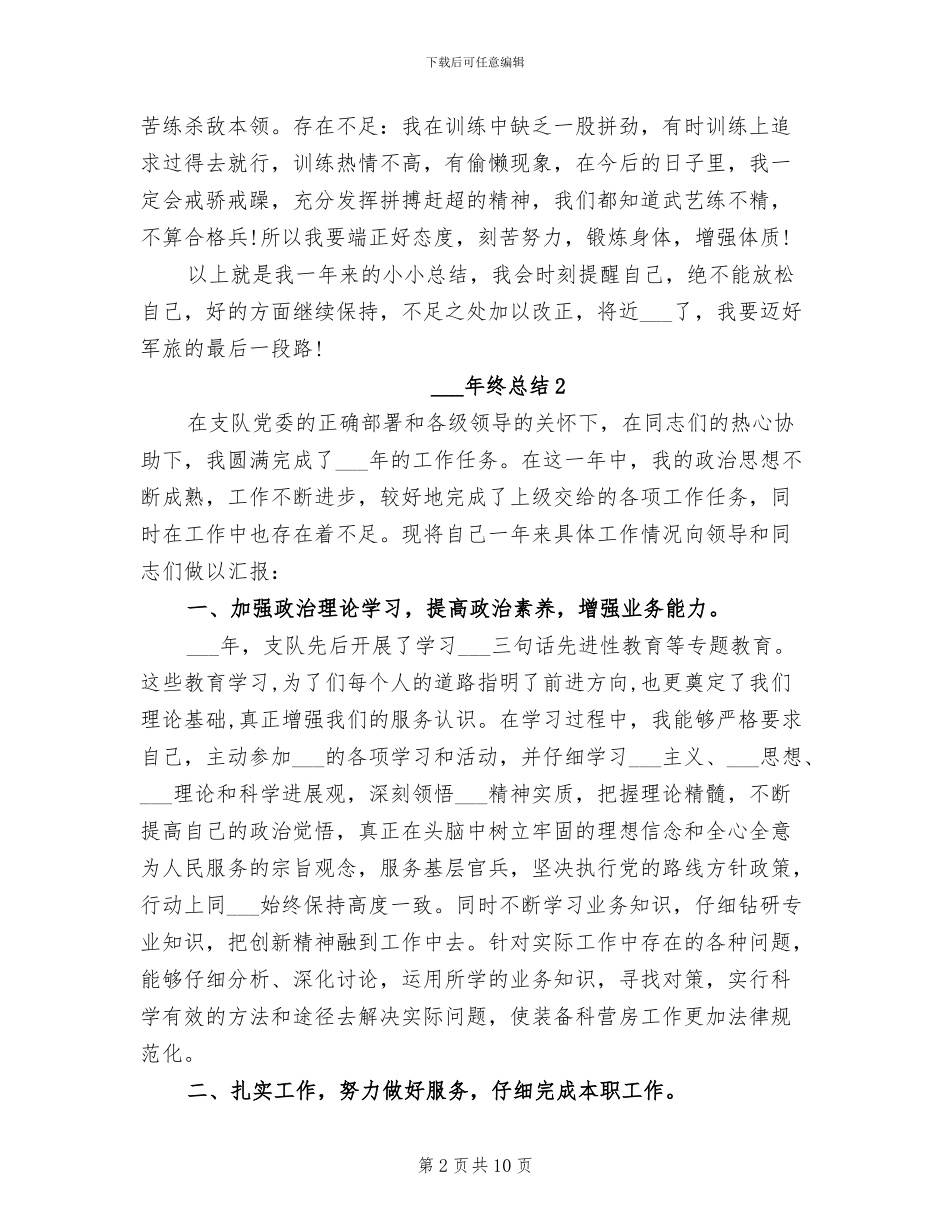 2024部队年终总结_第2页