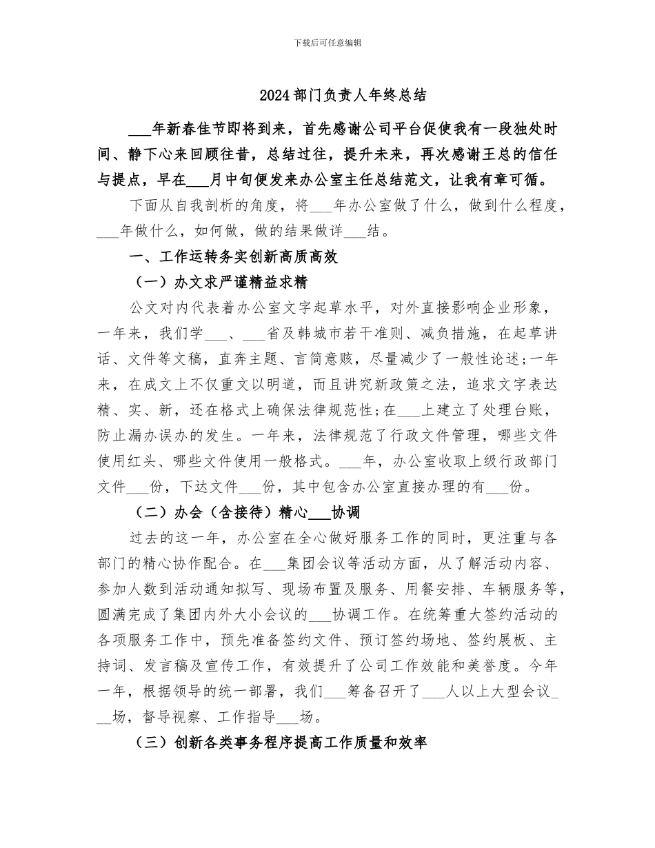 2024部门负责人年终总结_第1页