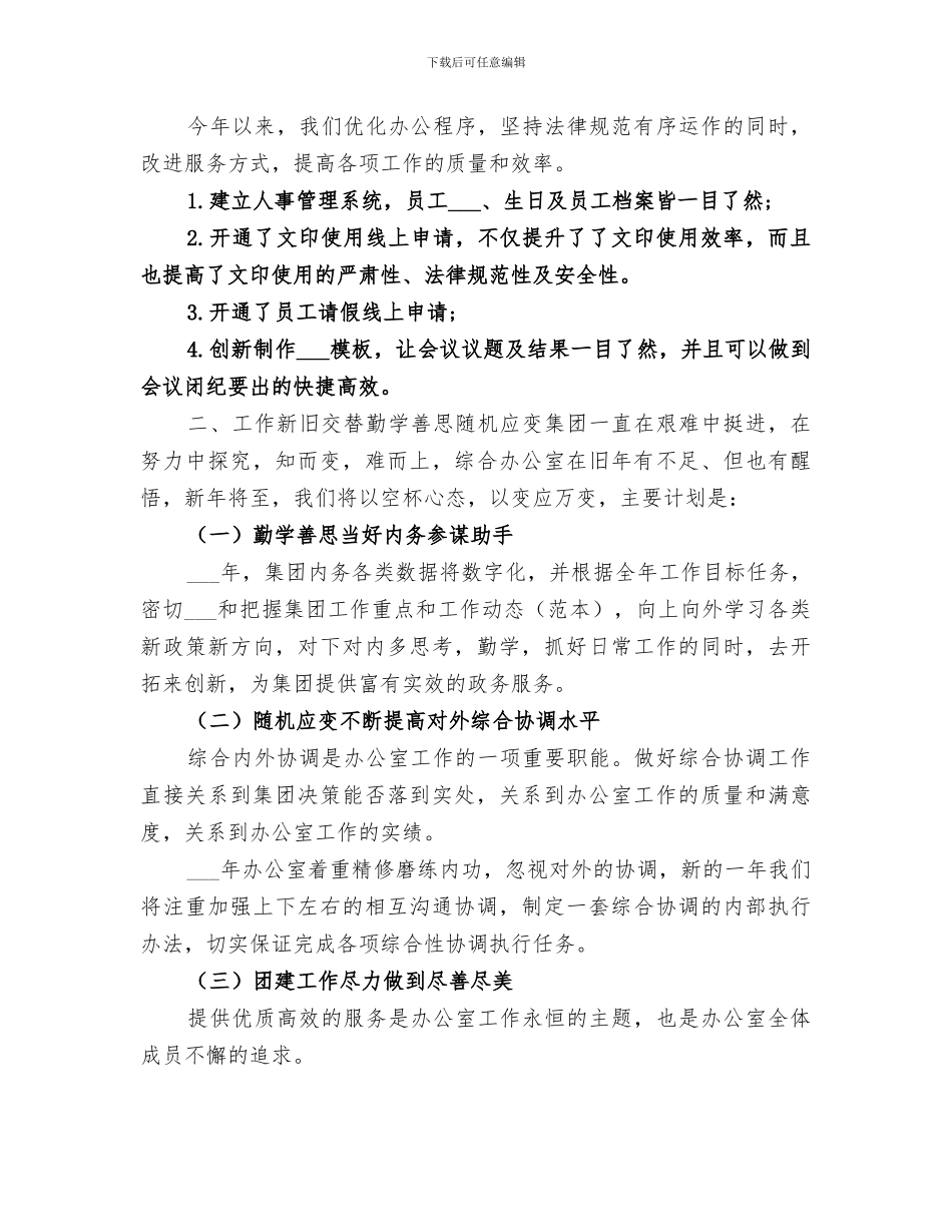 2024部门负责人年终总结_第2页