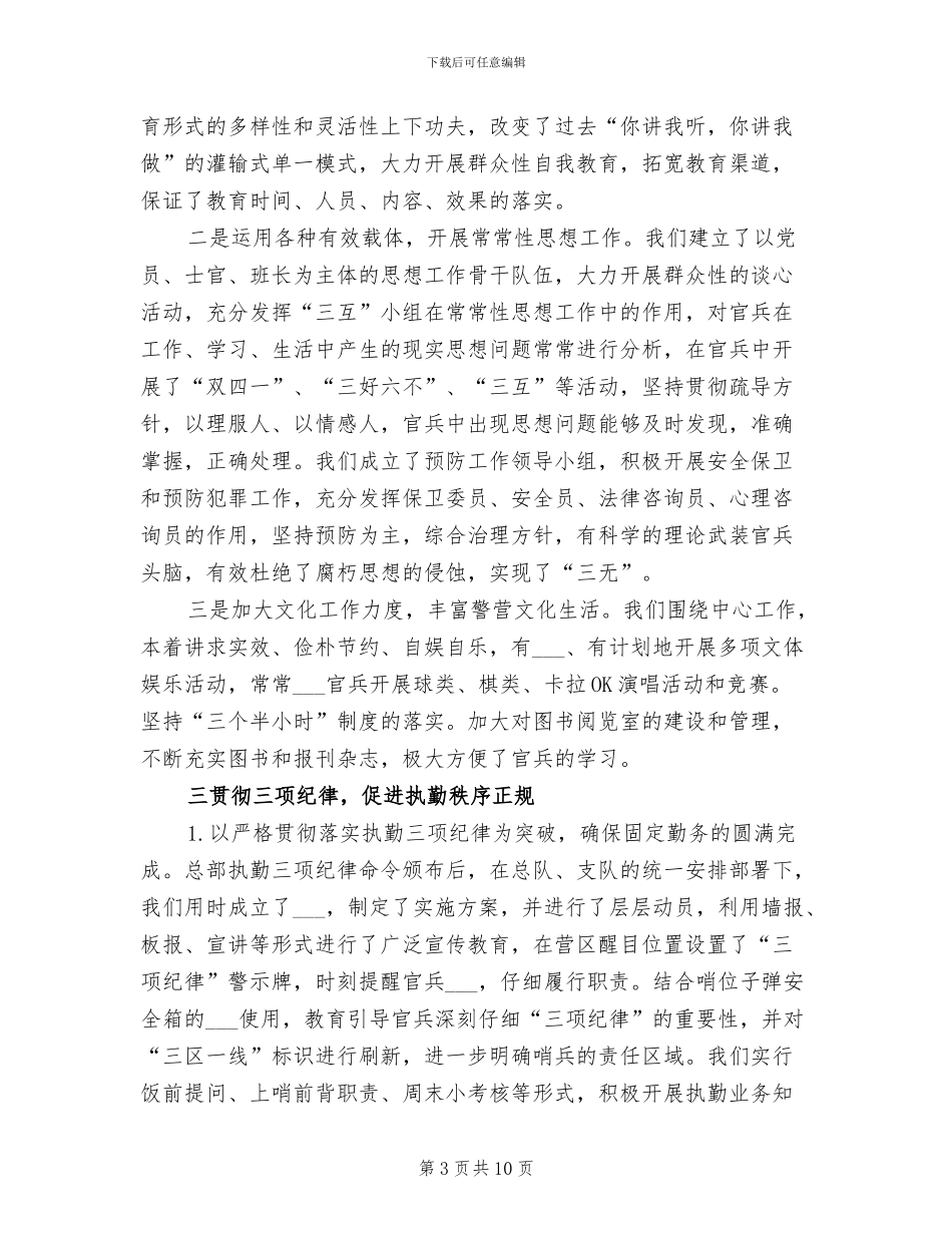2024部队年终班总结_第3页