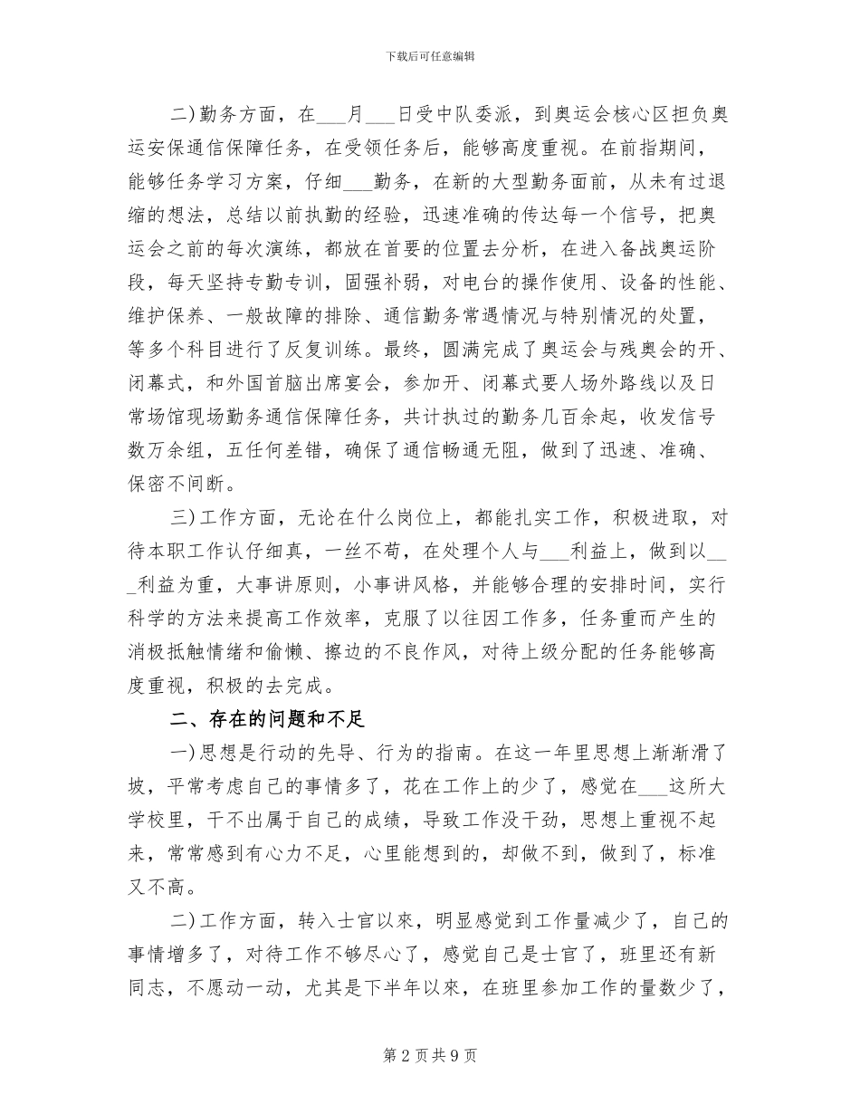 2024部队年终总结个人总结_第2页