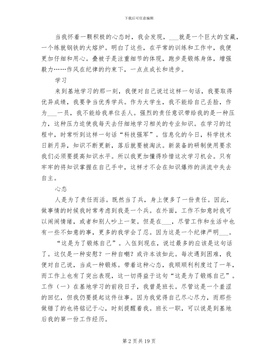 2024部队战士年终个人总结_第2页