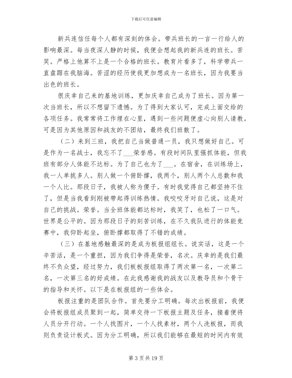 2024部队战士年终个人总结_第3页