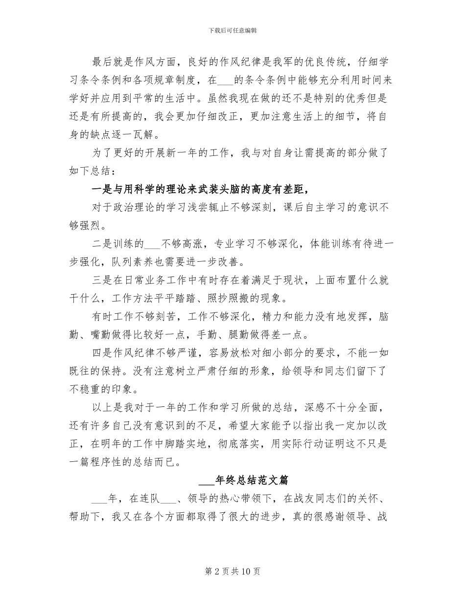 2024部队个人年终总结范文_第2页