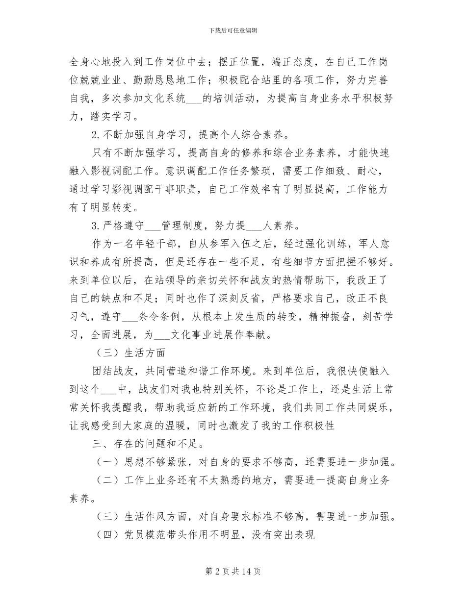 2024部队战士年终工作总结_第2页