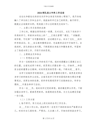 2024部队战士年终工作总结