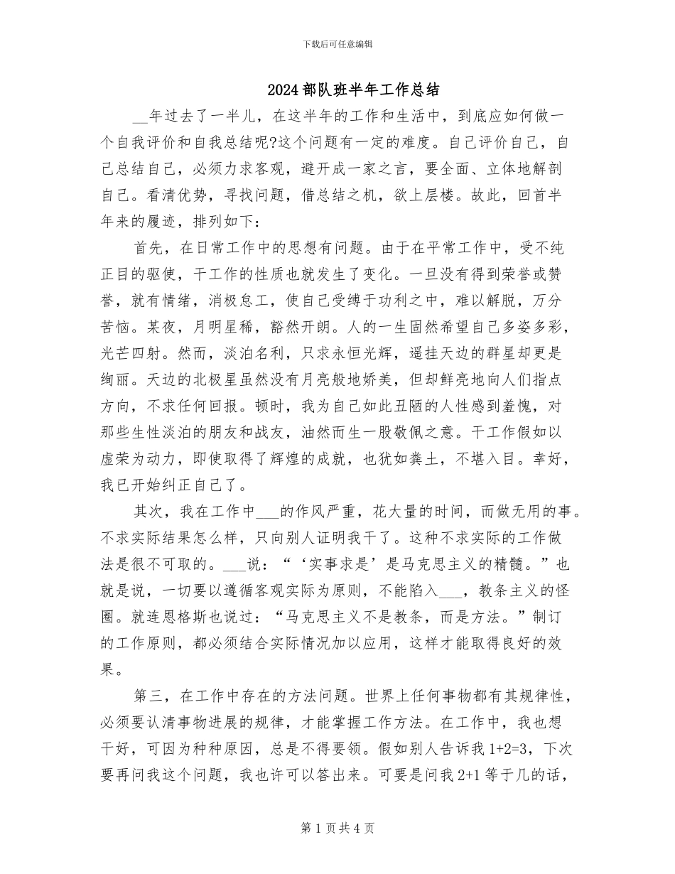 2024部队班半年工作总结_第1页