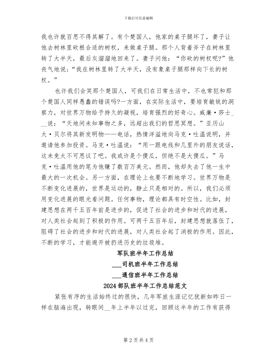 2024部队班半年工作总结_第2页