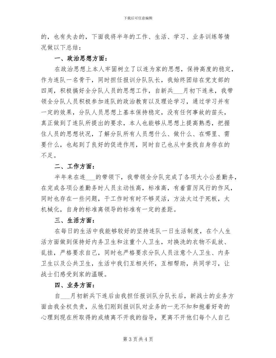 2024部队班半年工作总结_第3页