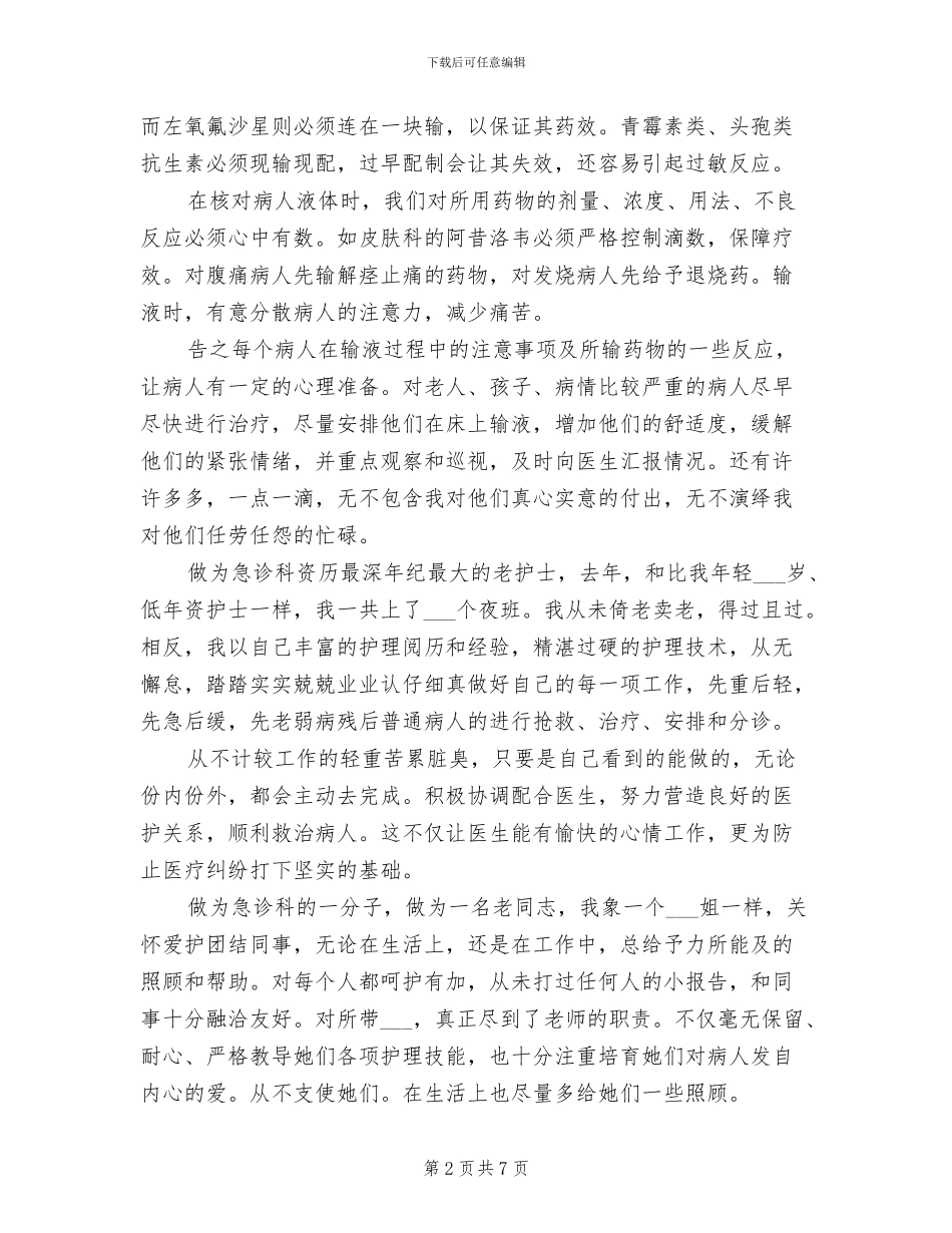 2024部队护士年终总结_第2页