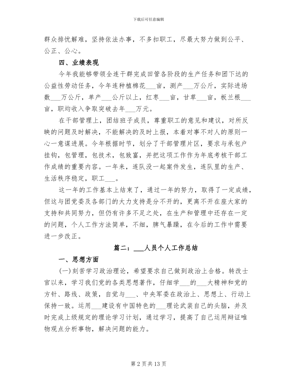 2024部队人员个人工作总结_第2页