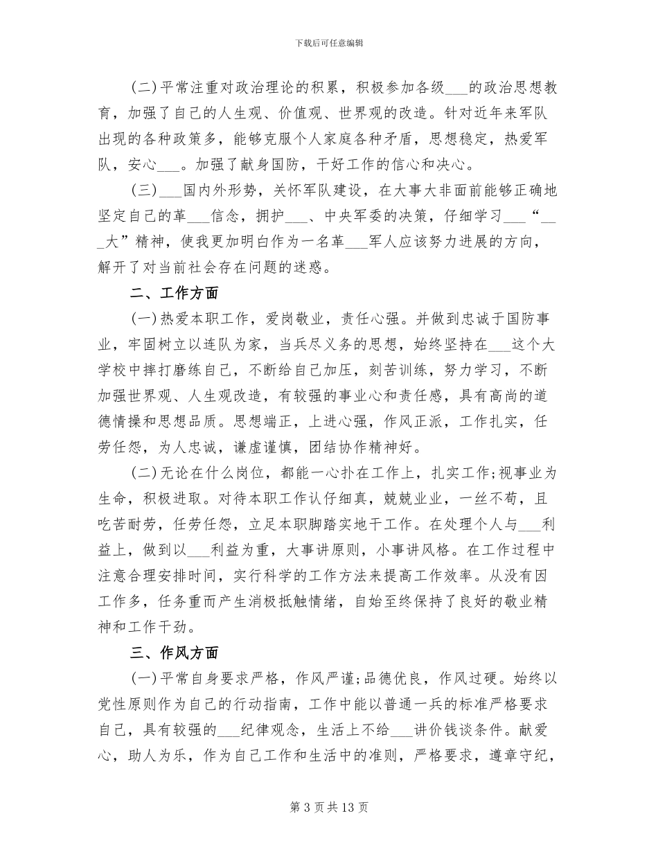2024部队人员个人工作总结_第3页