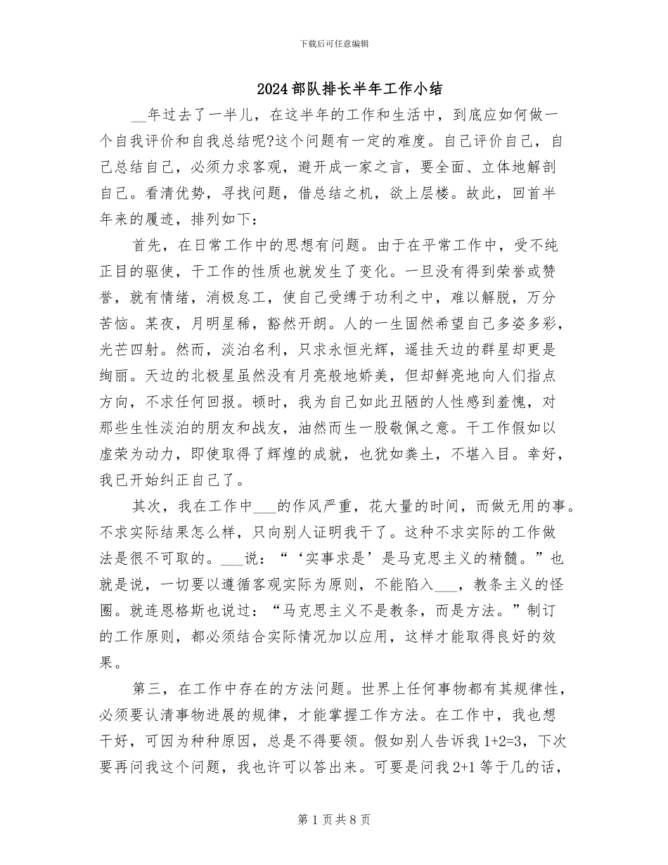 2024部队排长半年工作小结_第1页