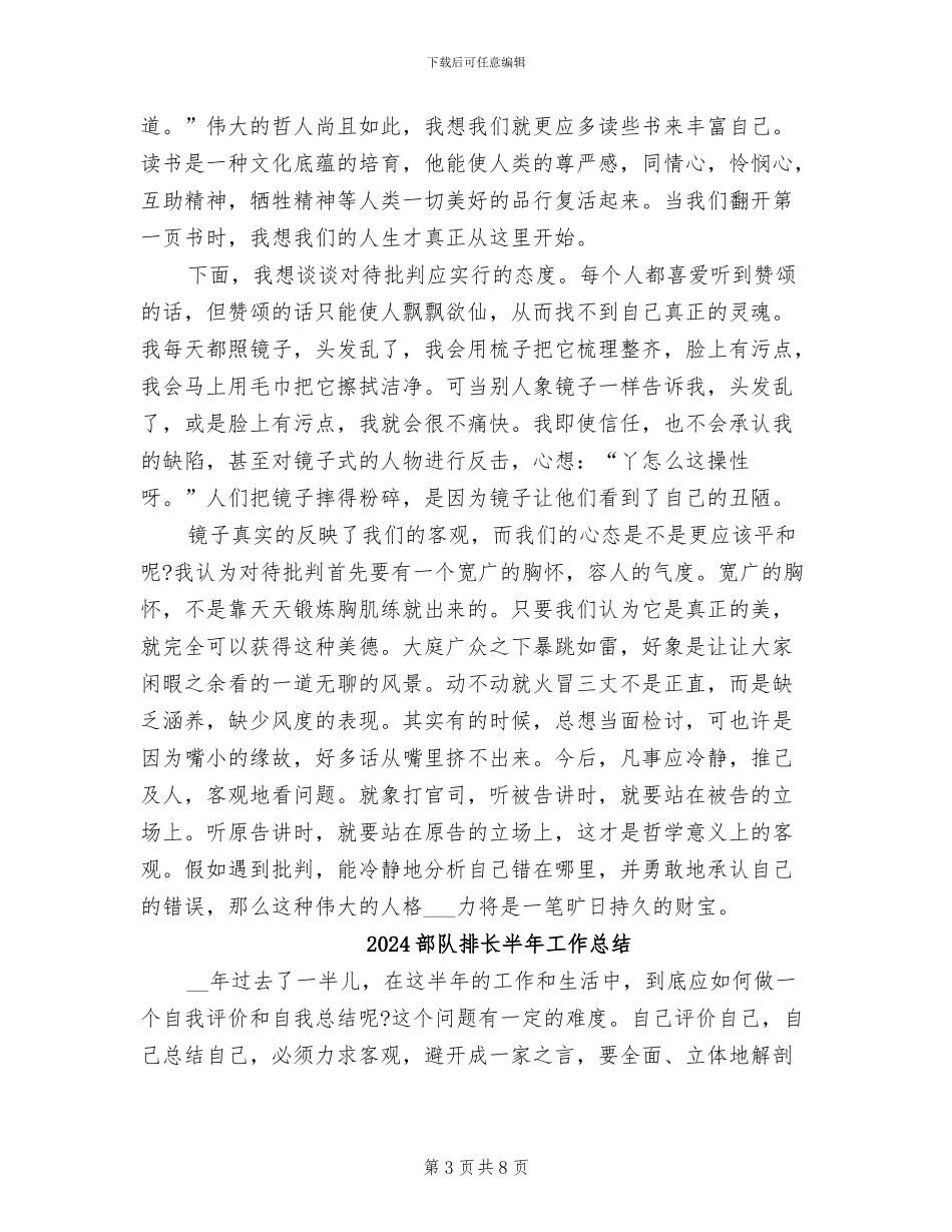 2024部队排长半年工作小结_第3页