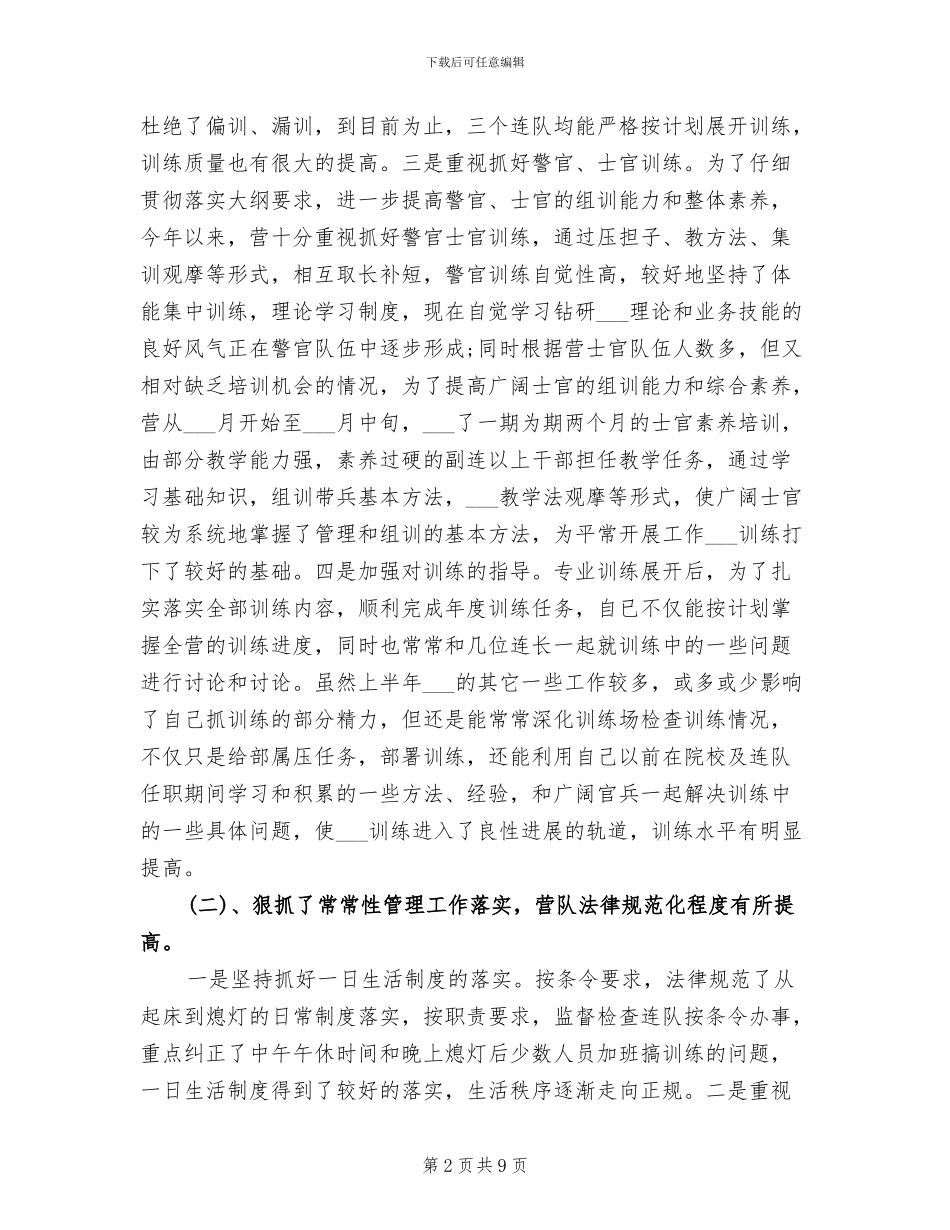 2024部队参谋个人工作总结_第2页