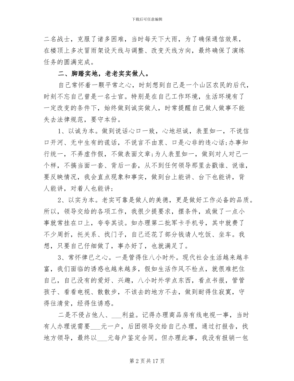 2024部队班长个人年终工作总结_第2页